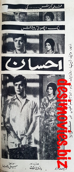 Ehsaan (1967) Press Ad  - Karachi 1967 - www.desimovies.biz