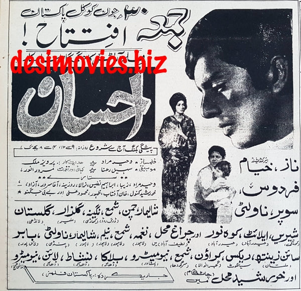Ehsaan (1967) Press Ad  - Coming Soon - Karachi 1967 - www.desimovies.biz