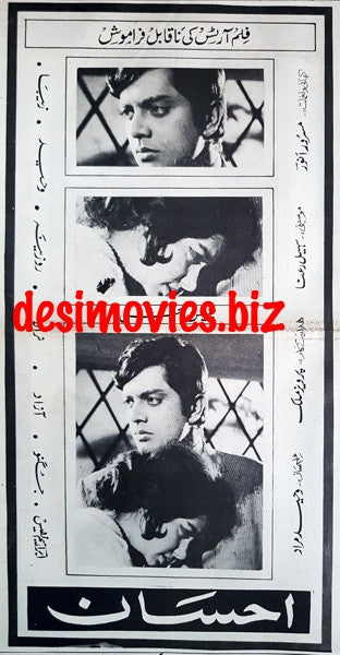 Ehsaan (1967) Press Ad  - Coming Soon - Karachi 1967 - www.desimovies.biz