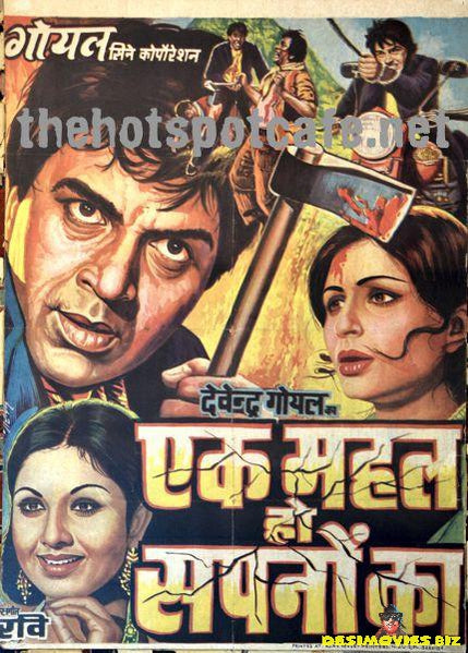 Ek Mahal Ho Sapno Ka (1975) - www.desimovies.biz