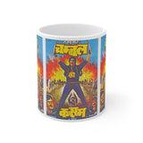 Chambal Ki Kasam - Bollywood - Ceramic Mug 11oz - www.desimovies.biz