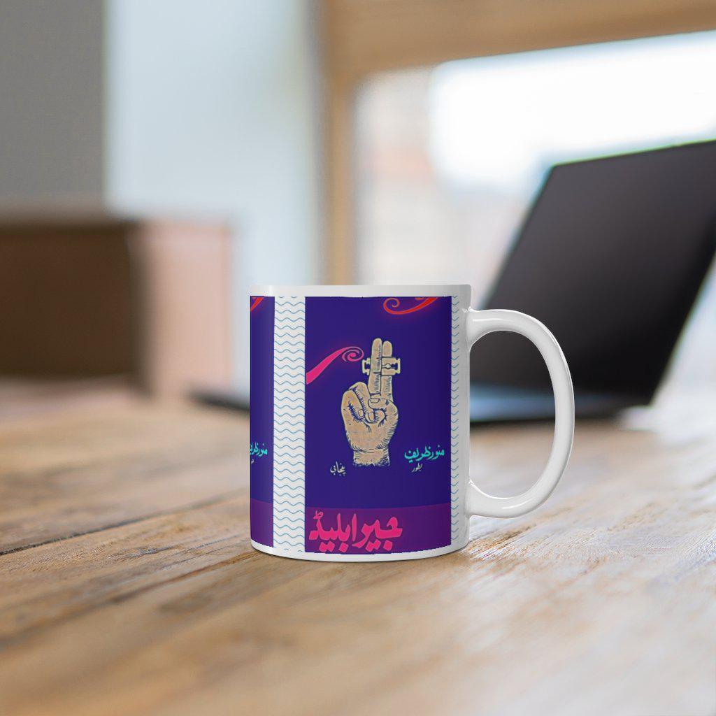 Jeera Blade - Lollywood Classics - Ceramic Mug 11oz - www.desimovies.biz
