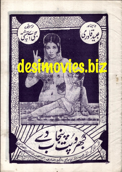 Gabhroo Putt Punjab De (1969) Original Booklet - www.desimovies.biz