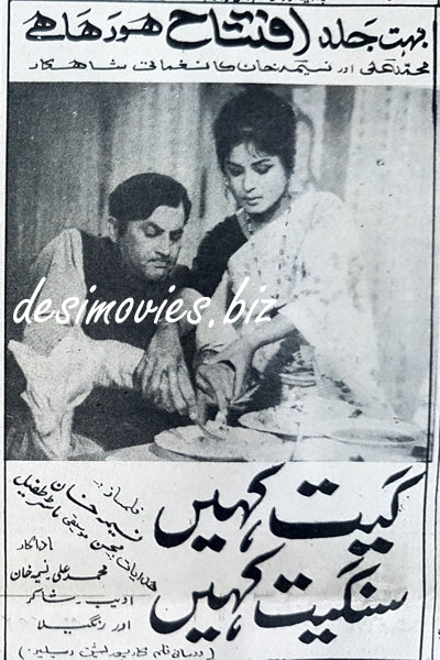 Geet Kahin Sangeet Kahin (1969) Press Ad - www.desimovies.biz