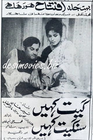 Geet Kahin Sangeet Kahin (1969) Press Ad - www.desimovies.biz