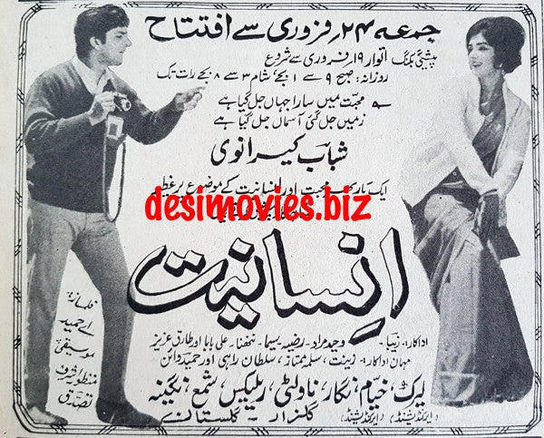 Insaniyat (1967) Press Ad - Karachi 1967 - www.desimovies.biz