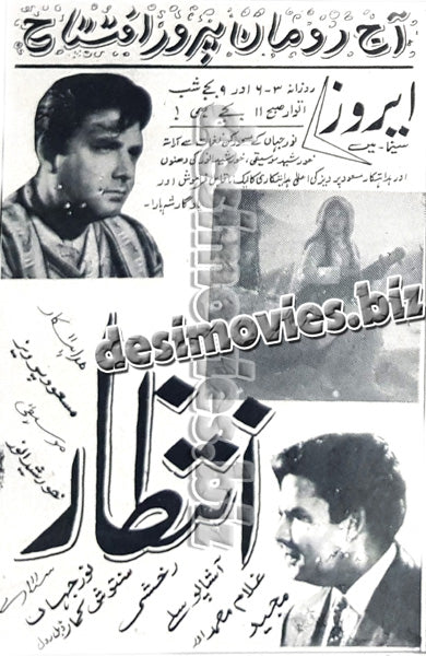 Intezar (1956) old film running in 1970- Press Ad -Old is Gold - www.desimovies.biz