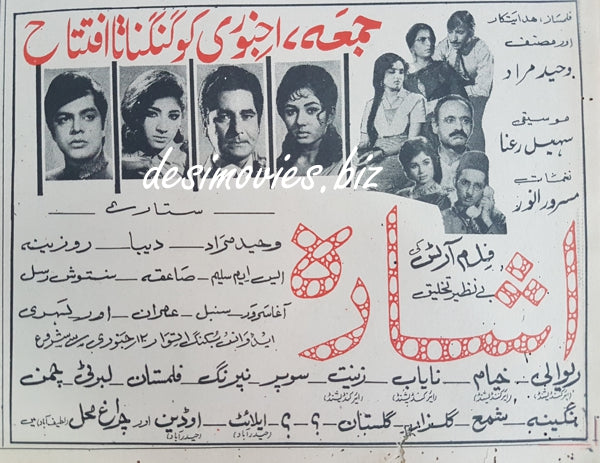 Ishara (1969) Press Ad - 1969 - www.desimovies.biz