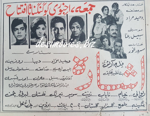 Ishara (1969) Press Ad - 1969 - www.desimovies.biz