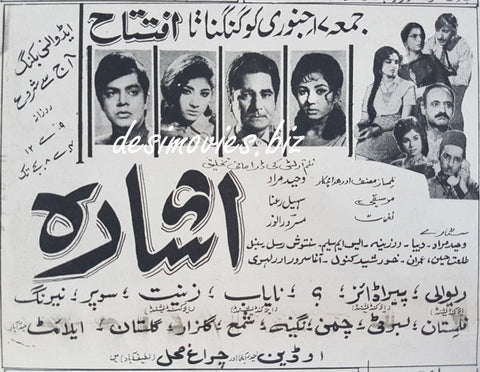 Ishara (1969) Press Ad - 1969 - www.desimovies.biz