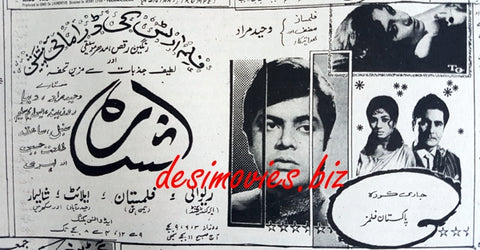 Ishara (1969) Press Ad - 1969 - www.desimovies.biz