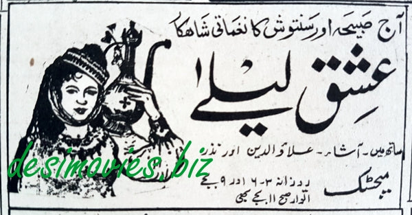 Ishq e Laila (1957) Press Ad - www.desimovies.biz