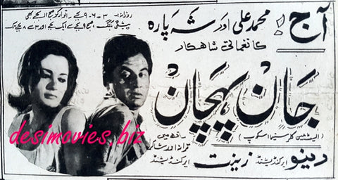 Jaan Pehchaan (1967) Press Ad - www.desimovies.biz