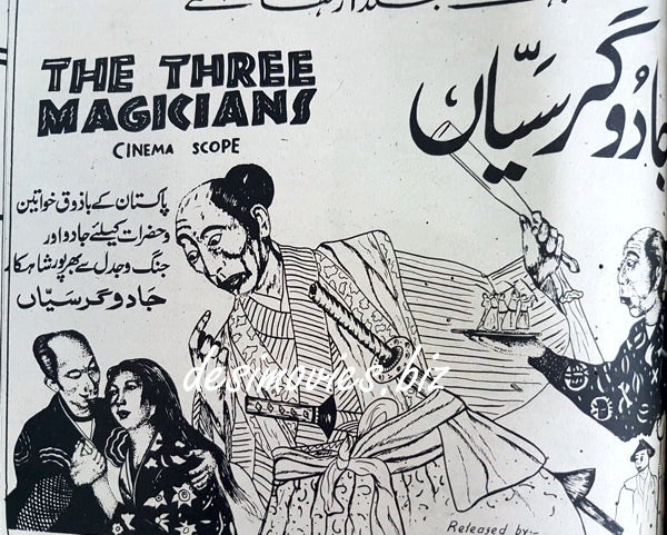 Jadugar Sayyan AKA The Three Magicians (1969) Press Ad, Karachi - www.desimovies.biz