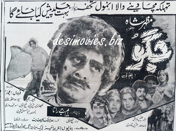 Jaggu (1969) Press Ad - www.desimovies.biz