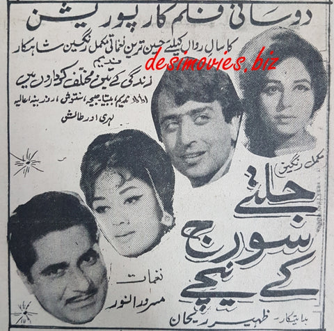 Jalte Suraj Ke Neeche (1971) Press Ad - www.desimovies.biz
