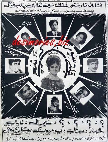 Jaltay Suraj Ke Neechay (1971) Press Ad - www.desimovies.biz