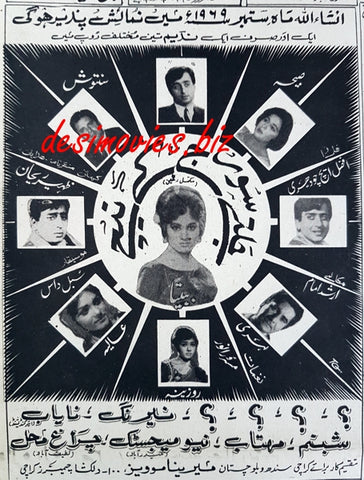 Jaltay Suraj Ke Neechay (1971) Press Ad - www.desimovies.biz