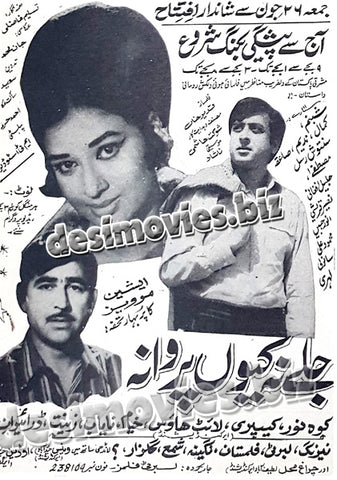 Jalay Na Kyun Parwana (1970) Press Ad and Review - www.desimovies.biz