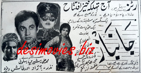 Janbaaz (1966) Press Ad - www.desimovies.biz