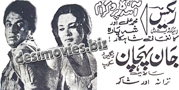 Jan Pehchan (1967) - old film running in 1970 - Press Ad - Old is Gold - www.desimovies.biz