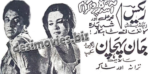 Jan Pehchan (1967) - old film running in 1970 - Press Ad - Old is Gold - www.desimovies.biz