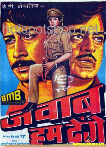 Jawab Hum Dengay  (1987) - www.desimovies.biz