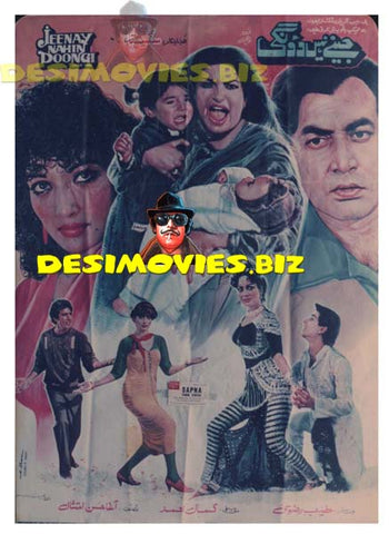 Jeenay Nahin Doongi (1985) Postcard - www.desimovies.biz