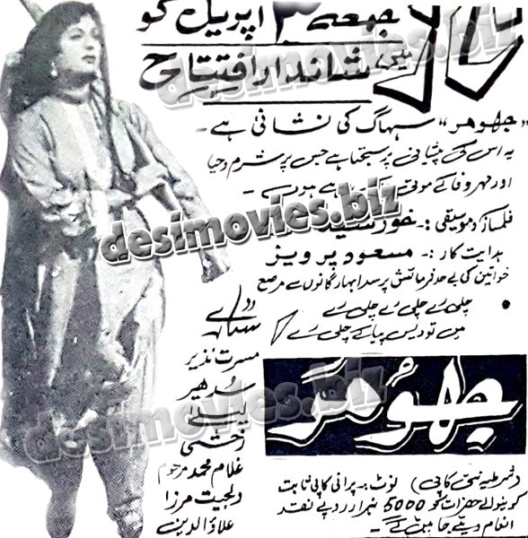Jhoomar (1959) old film running in 1970- Press Ad -Old is Gold-1 - www.desimovies.biz