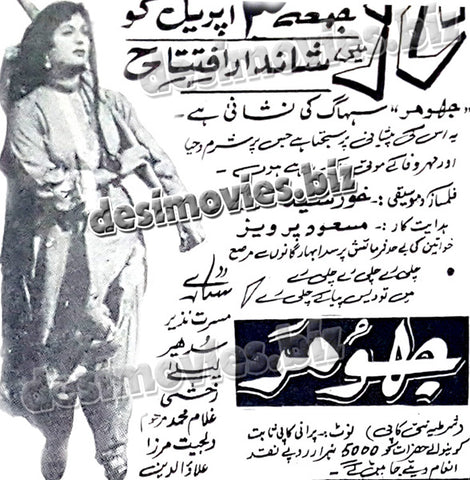 Jhoomar (1959) old film running in 1970- Press Ad -Old is Gold-1 - www.desimovies.biz