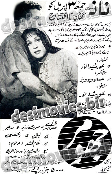 Jhoomar (1959) old film running in 1970- Press Ad -Old is Gold - www.desimovies.biz