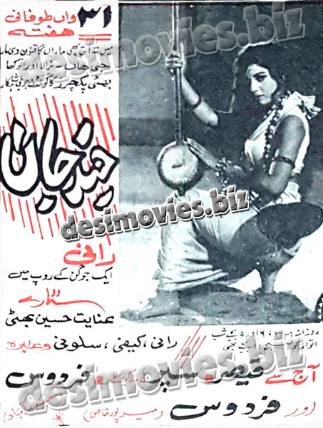 Jind Jan (1969) Press Ad - www.desimovies.biz