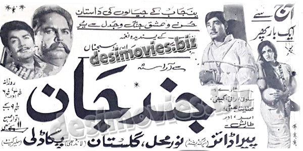 Jind Jan (1969) old film running in 1970- Press Ad -Old is Gold - www.desimovies.biz