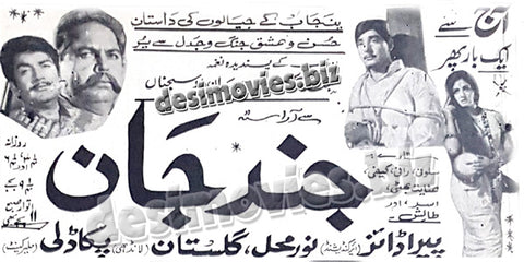 Jind Jan (1969) old film running in 1970- Press Ad -Old is Gold - www.desimovies.biz