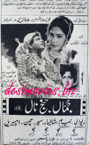 Jumma Janj Naal (1968) - Press ad - www.desimovies.biz