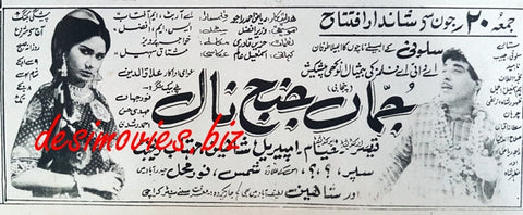 Jumma Janj Naal (1968) - Press ad - www.desimovies.biz