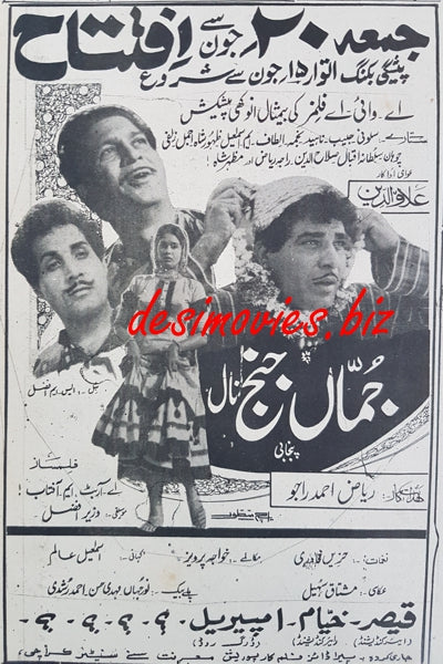 Jumma Janj Naal (1968) - Press ad - www.desimovies.biz