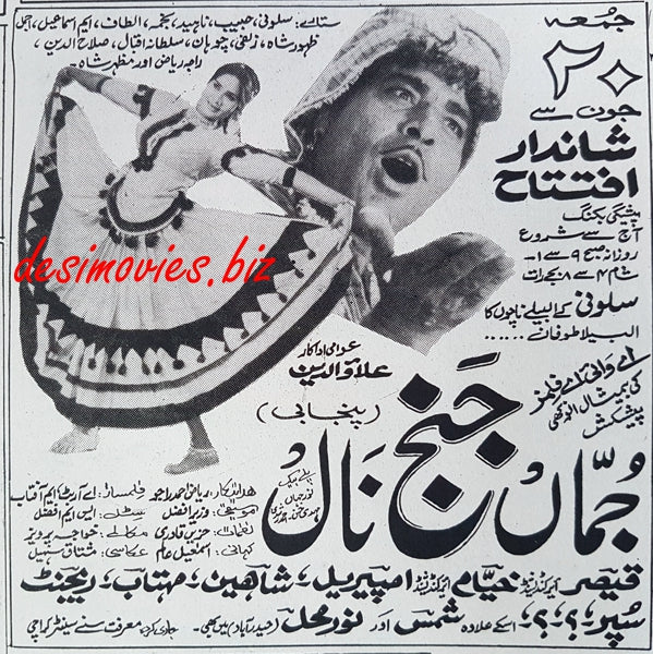 Jumma Janj Naal (1968) - Press ad - www.desimovies.biz