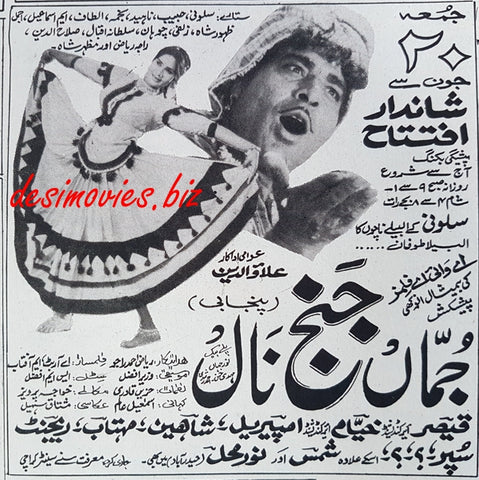 Jumma Janj Naal (1968) - Press ad - www.desimovies.biz