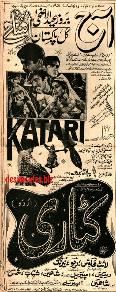 Katari (1968) Press Ad - Karachi 1968 - www.desimovies.biz