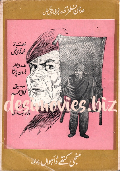 Manji Kithay Dahawaan (1974) Booklet - www.desimovies.biz