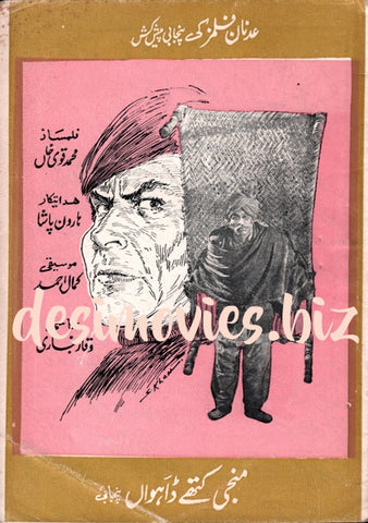 Manji Kithay Dahawaan (1974) Booklet - www.desimovies.biz