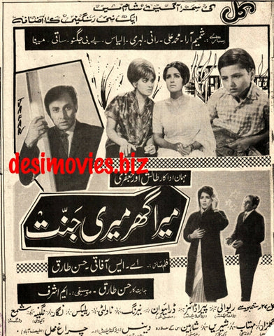 Mera Ghar Meri Jannat (1968) Press Ad - Karachi 1968 - www.desimovies.biz