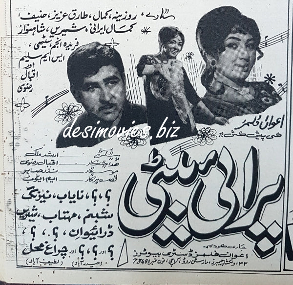 Pardesi (1970) Press Ad - www.desimovies.biz