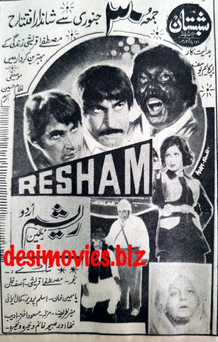 Resham (1981) Press Advert (Pashto) - www.desimovies.biz