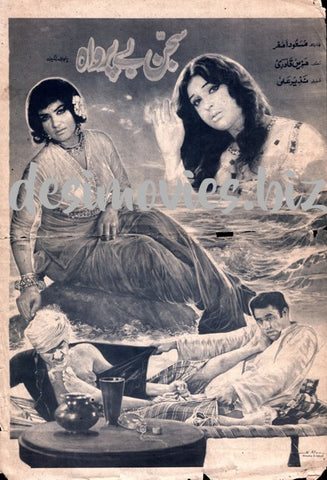 Sajjan Beparwah (1972)  Booklet - www.desimovies.biz