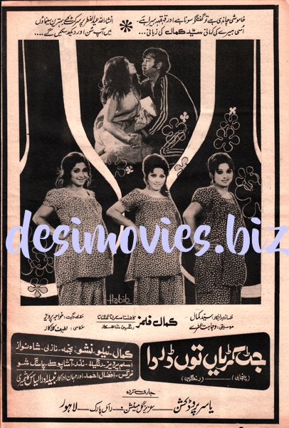 Jat Kurion Ton Darda (1976)  Advert - www.desimovies.biz
