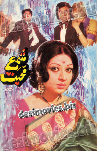 Shama e Mohabbat (1977) Original Booklet - www.desimovies.biz