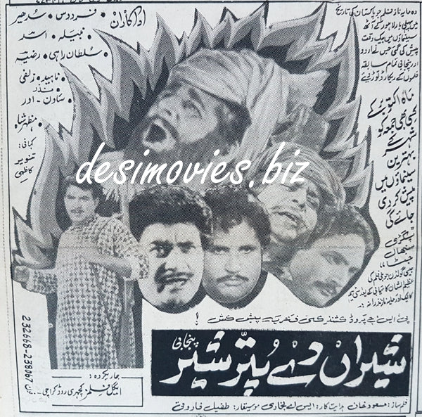 Sheran De Puttar Sher (1969) Press Ad - www.desimovies.biz