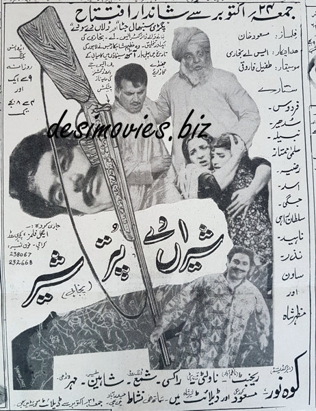 Sheran De Puttar Sher (1969) Press Ad - www.desimovies.biz